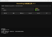 SteamKing V1.1正常使用